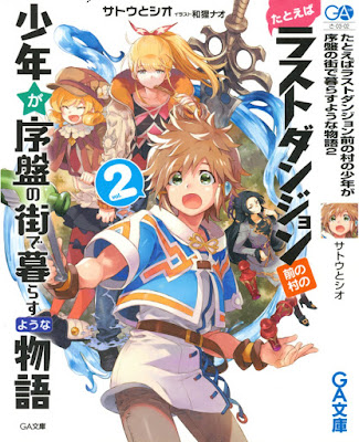 たとえばラストダンジョン前の村の少年が序盤の街で暮らすような物語 raw zip dl