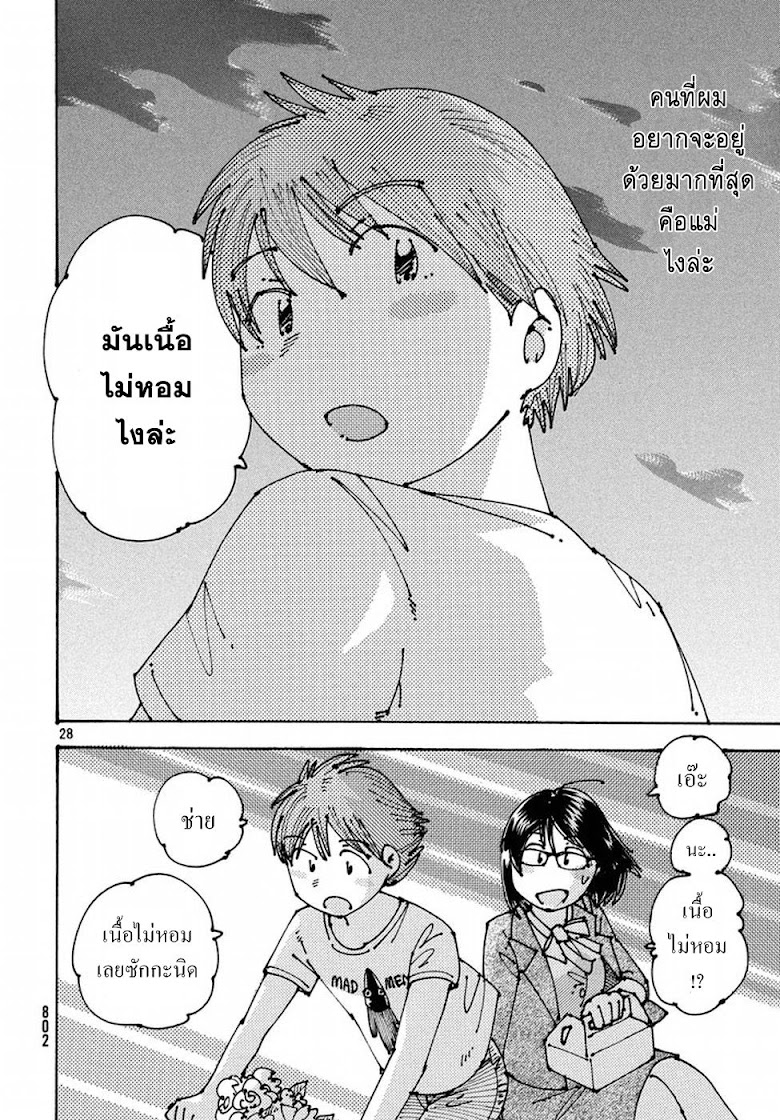 Ookumo-chan Flashback - หน้า 27