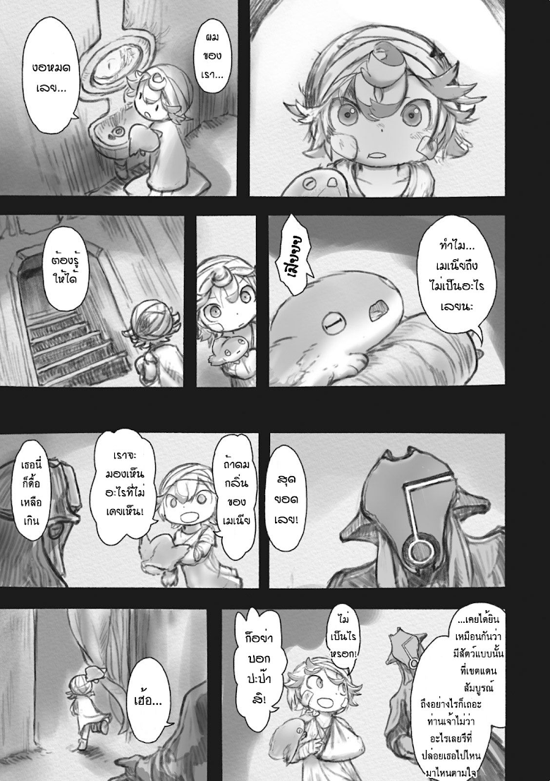 Made in Abyss - หน้า 13