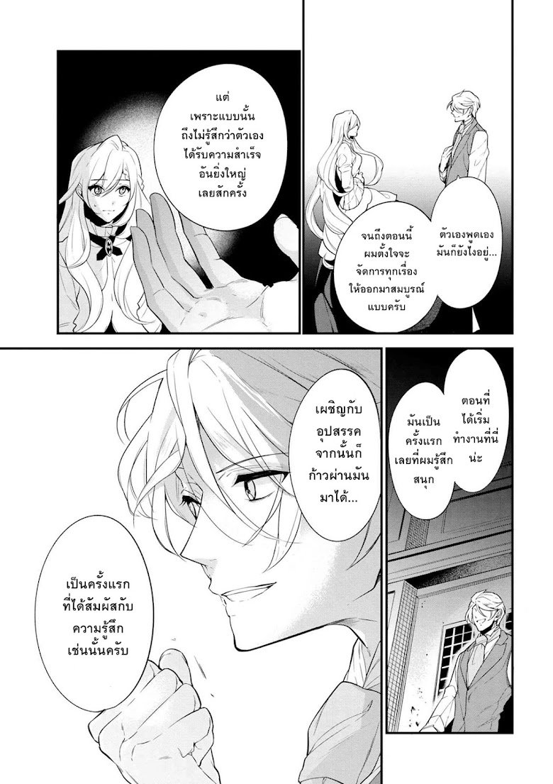 Koushaku reijou no tashinami - หน้า 2