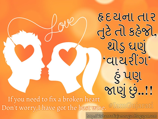 Gujarati Suvichar On Broken Heart
