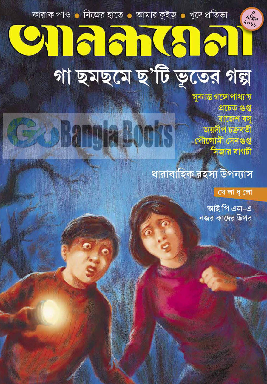 Bengali Ghost Story Book