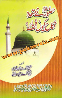 Huzoor Ney Mutaddad Nikkah Kiun Kiye by Mufit Muhammad Khan Qadri Free Download PDF Book Huzoor Ney Mutaddad Nikkah Kiun Kiye by Mufit Muhammad Khan Qadri