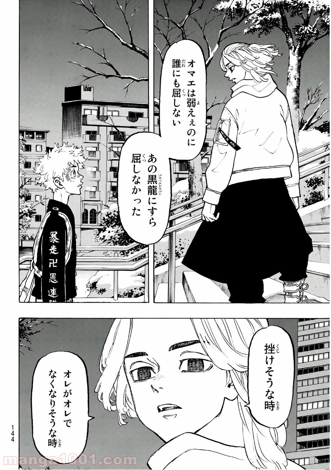 東京卍リベンジャーズ - Raw 【第109話】 - Manga1001.com