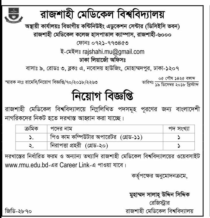 Rajshahi Medical University (RMU) Job Circular 2018