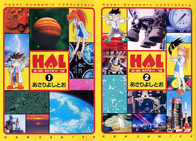 HAL - Hyper Academic Laboratory (HAL はいぱああかでみっくらぼ) - 2 Volume Complete