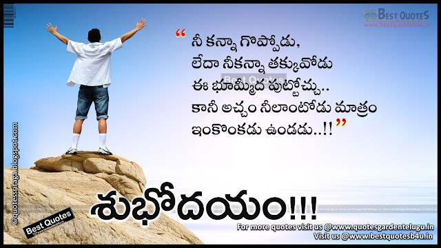 Telugu Good morning Quotes with nice thoughts