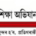 Sarba Siksha Abhijan Barpeta Recruitment 2018 - Apply for Peon Cum Matron & Cook Posts