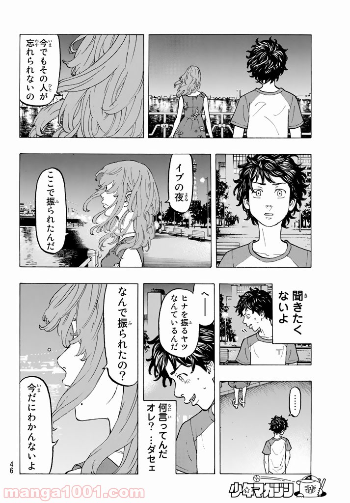 東京卍リベンジャーズ - Raw 【第32話】 - Manga1001.com