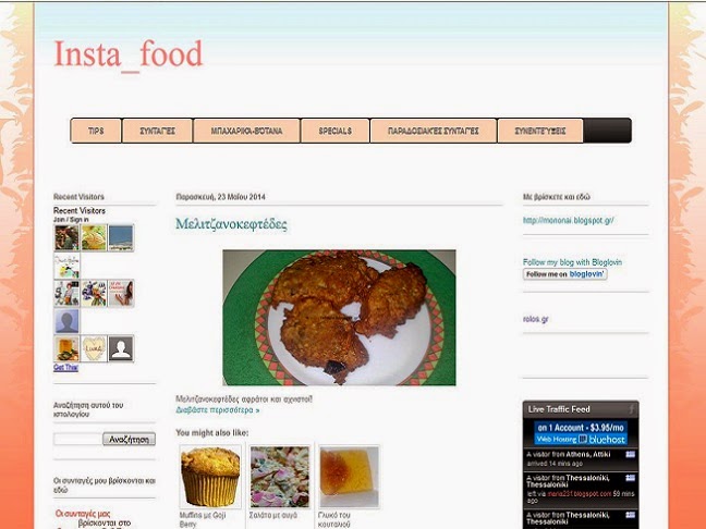 Μοναδικές «Συνταγές φαγητών» και γλυκών, επιλεγμένες από τις κορυφαίες διαδικτυακές κουζίνες.