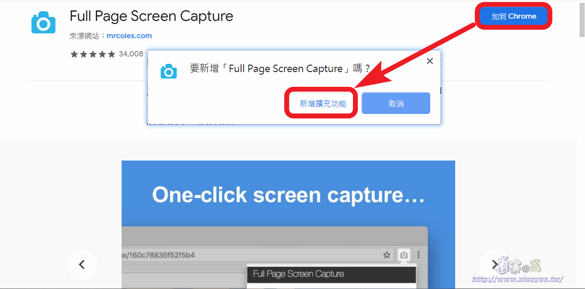 GoFullPage 一鍵保存完整網頁截圖