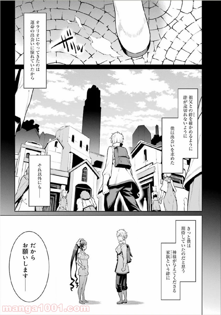 ダンジョンに出会いを求めるのは間違っているだろうか - Raw 【第10話】 - Manga1001.com
