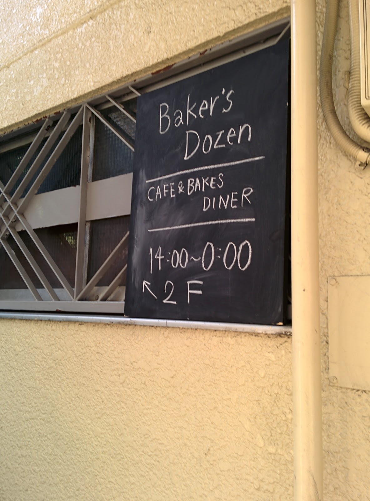 Bon Appétit! No Cake No Life Baker's Dozen（ベイカーズダズン）＠三軒茶屋