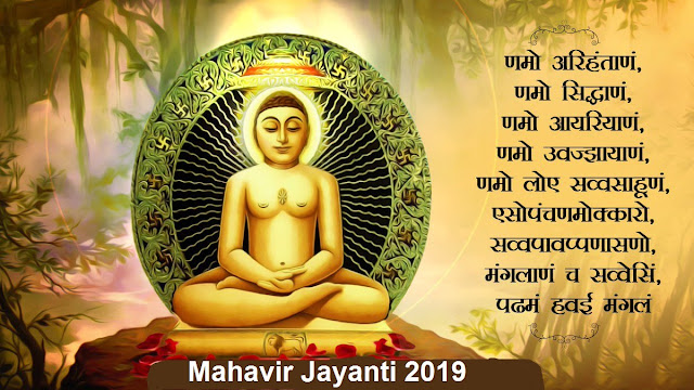 10 Best Mahavir Jayanti 2019 Greeting Pictures and Images for...