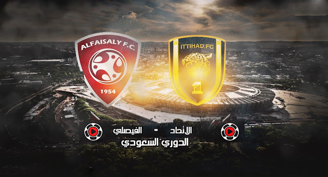 يلا شوت نتيجة مباراة الاتحاد والفيصلي | ملخص مباراة الاتحاد والفيصلي "دوري جميل للمحترفين"