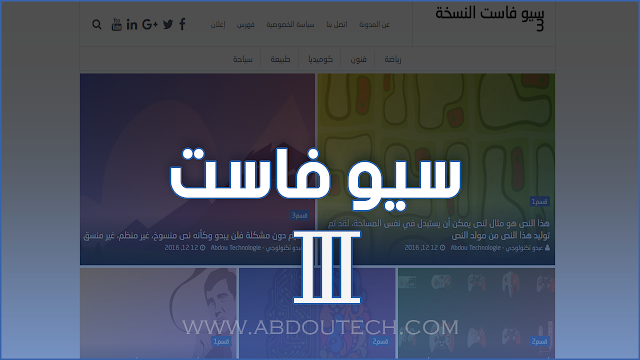 قالب سيو فاست النسخة الثالثة من عبدو تكنولوجي |seo fast v3