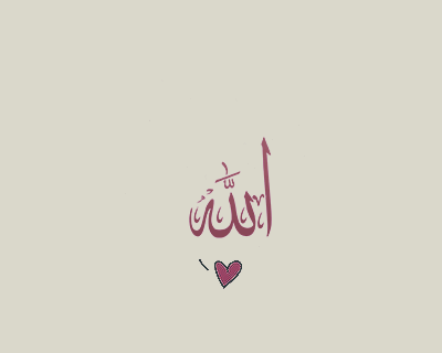 Gambar Bergerak Tulisan Kaligrafi Allah Subhannallah Gambar Bergerak Tulisan Kaligrafi Allah Subhannallah