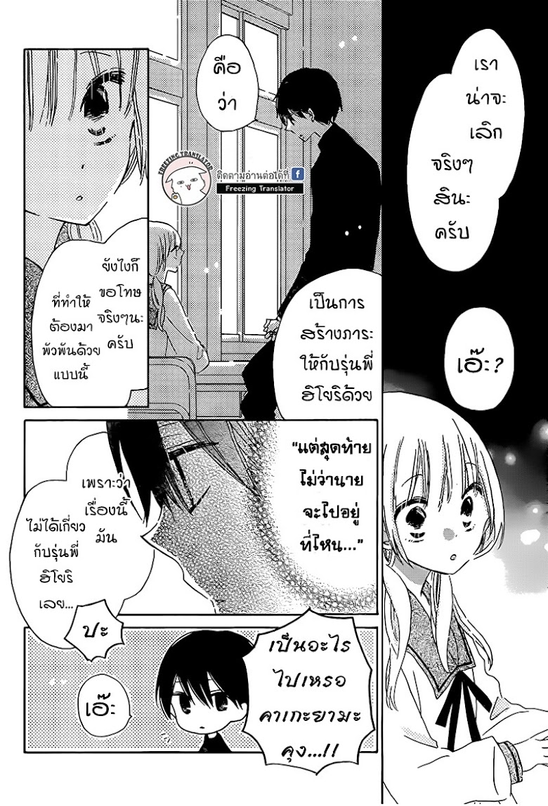 Hokenshitsu no Kageyama-kun - หน้า 22