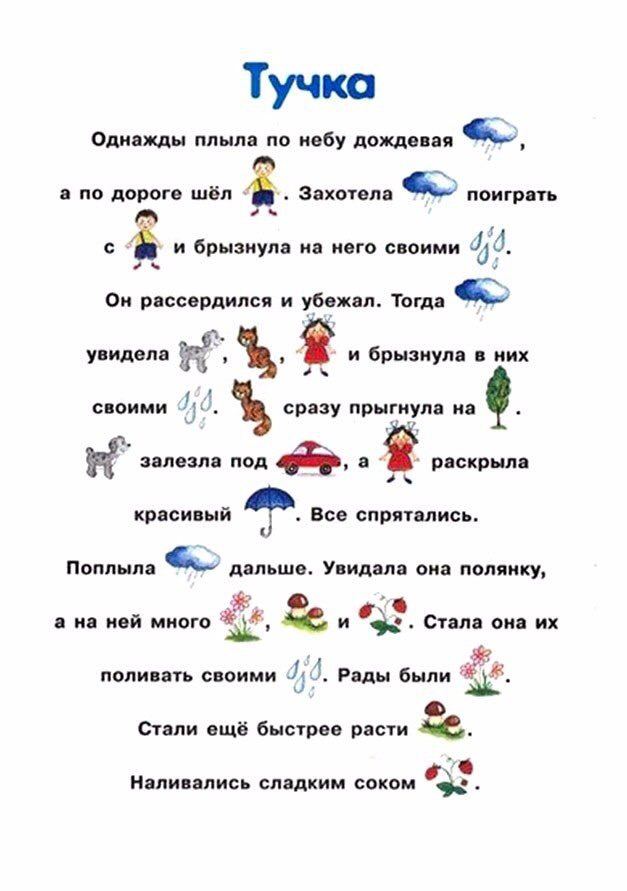 чтение сказки по картинкам. рассказы в картинках. рассказы в картинках для детей. тексты для чтения для дошкольников. читать с картинками.
