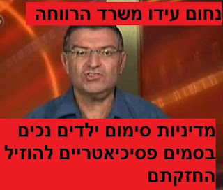 נחום עידו - אחראי על טיפול במפגרים במשרד הרווחה - מדיניות סימום ילדים נכים בסמים פסיכיאטריים להוזיל החזקתם