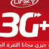 طريقة الاتصال بالانترنت مجانا في Djezzy و الله الطريقة صحيحة 100% على مسؤوليتي طريقة الاتصال بالانترنت مجانا في Djezzy و الله الطريقة صحيحة 100% على مسؤوليتي