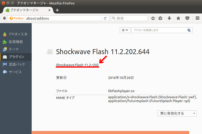 Adobe Flash その9 - Npapi版Flashプレーヤープラグインが大幅アップデート - Kledgeb
