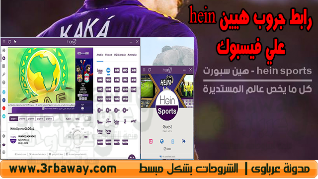 تحديث: رابط جروب هيين Hein على فيسبوك بتاريخ 22/8/2021 تحديث: رابط جروب هيين Hein على فيسبوك بتاريخ 22/8/2021