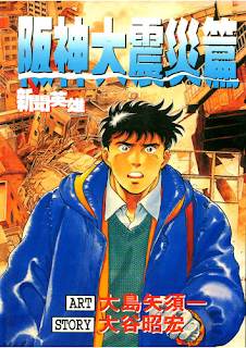 [推薦] 地震災難 - 《新聞英雄-阪神大震災篇》（全一冊）