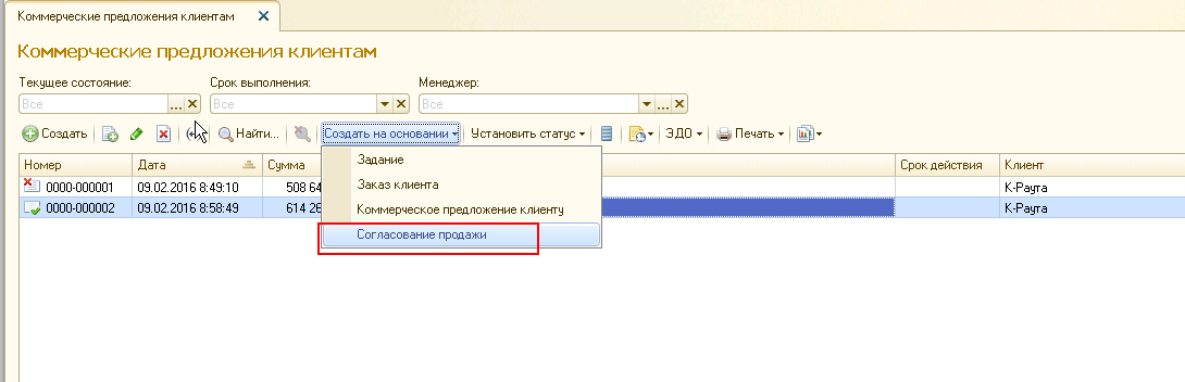 Коммерческое Предложение 1С
