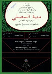 Ikuti Pengajian Kitab Ini oleh Ustaz Abdul Halim bin Saad al-Fathoni di RADIO dan TV