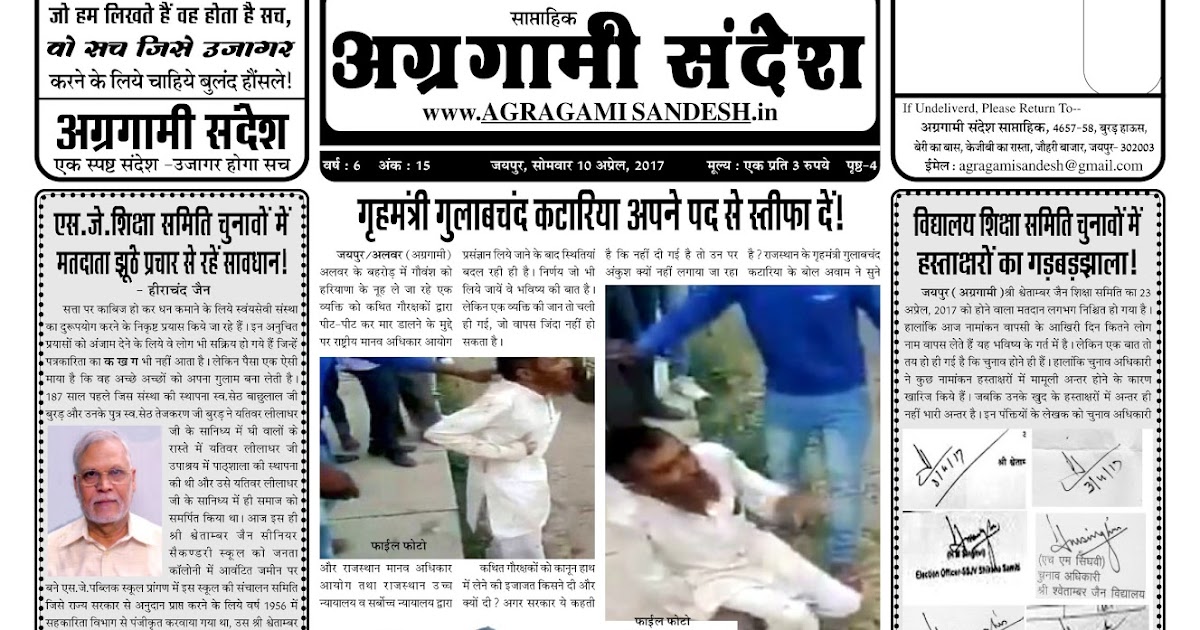 AGRAGAMI SANDESH 10-4-2017