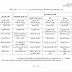جدول امتحانات المدارس المهنية وإعداديات التمريض للدور الثالث العام الدراسي 2015/2016