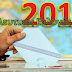 Δείτε τα 155 εκλογικά τμήματα της Θεσπρωτίας και τα 6 των ετεροδημοτών