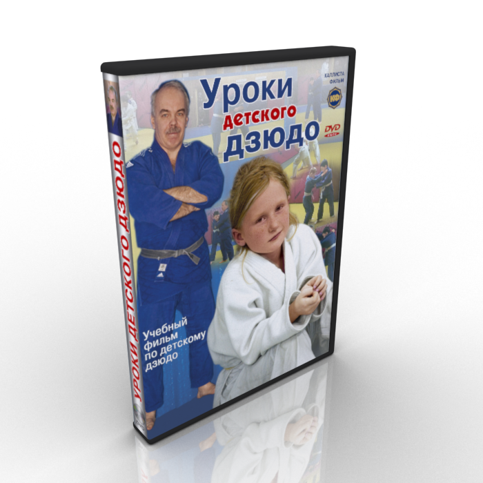 Best judo instructional videos.Judo dvd course.