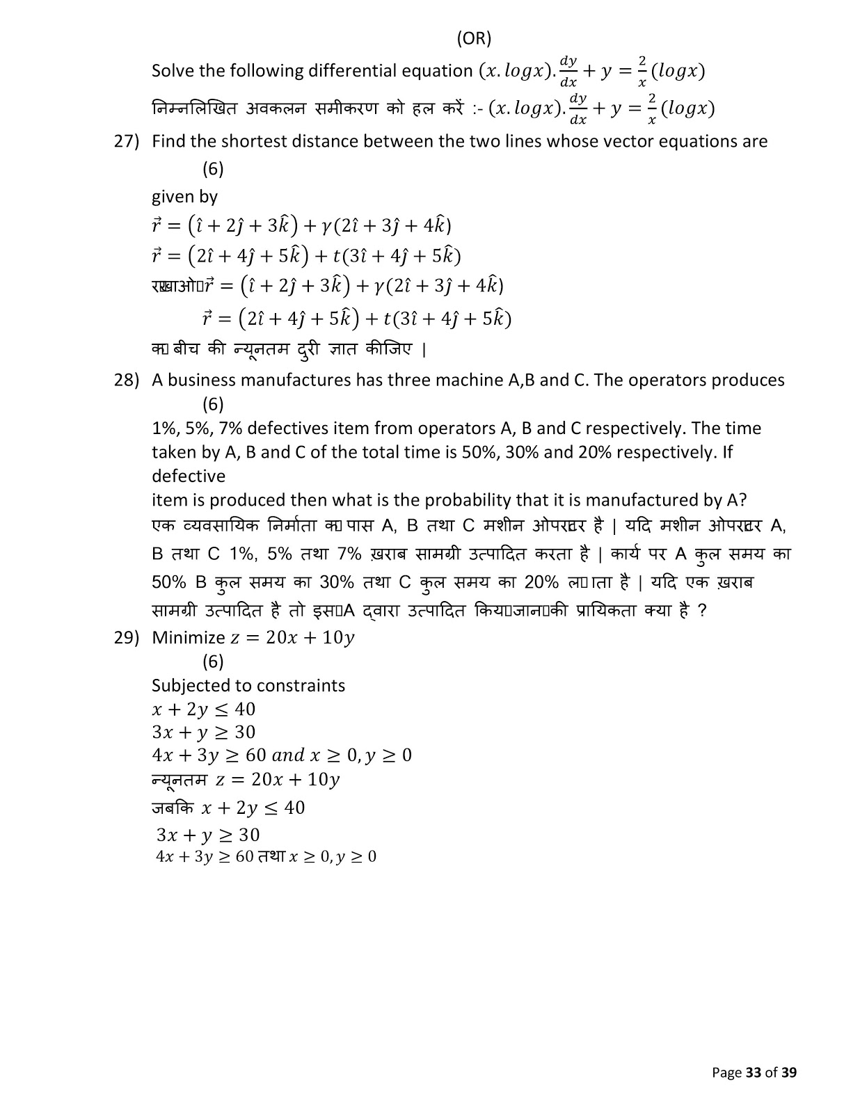 Jharkhand board 2018 class 12th Mathematics model paper JAC board class 12th 2018 Mathematics model sample paper