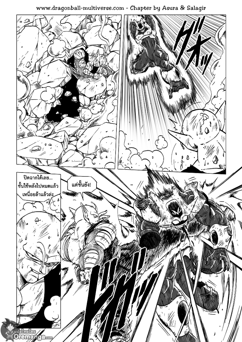 Dragon Ball Multiverse - หน้า 23