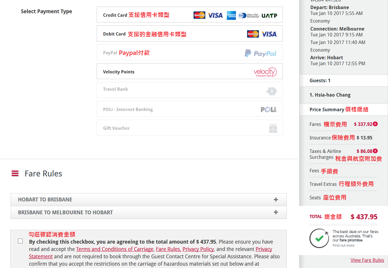 澳洲-廉航-廉價航空-維珍航空-機票-訂票教學-Australia-Budget-Airline-Virgin