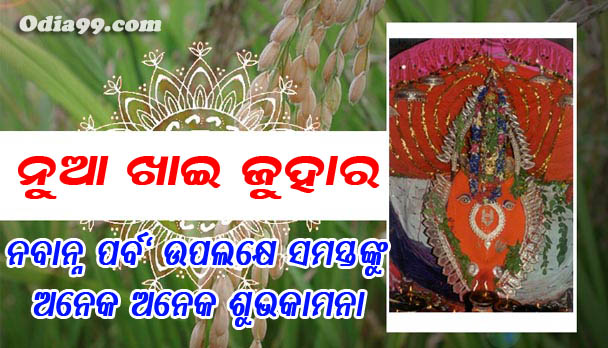 happy nuakhai juhar image, nua khai shayari
