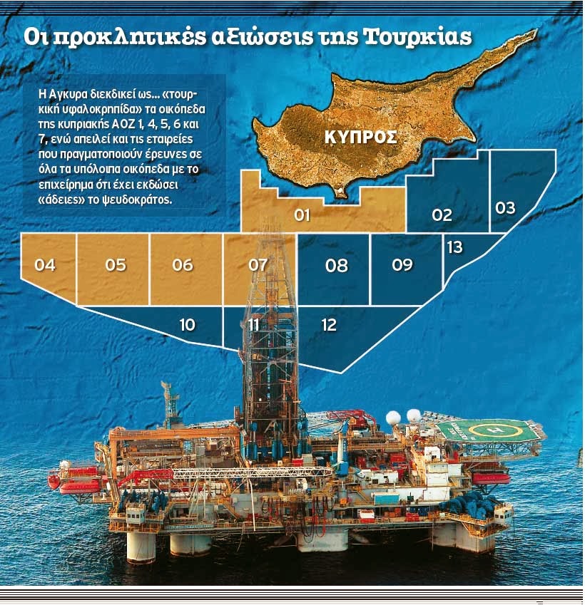 Νέα τουρκική πρόκληση με έρευνες στην Κυπριακή ΑΟΖ