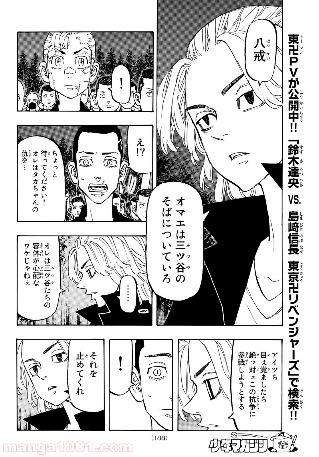 東京卍リベンジャーズ - Raw 【第145話】 - Manga1000.com
