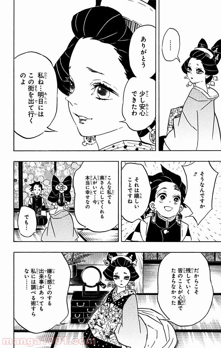 鬼滅の刃 - Raw 【第75話】 - Manga1001.com