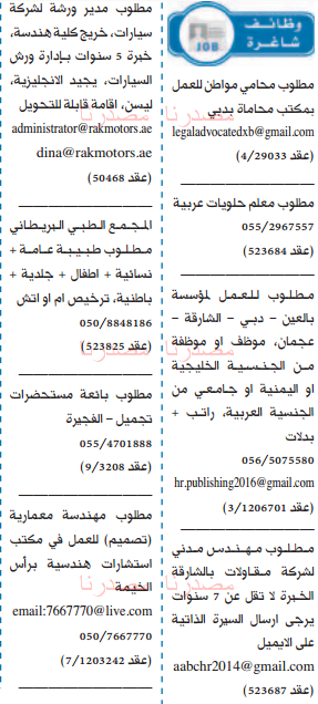 وظائف شاغرة فى جريدة الخليج الامارات الاربعاء 13-07-2016 %25D8%25A7%25D9%2584%25D8%25AE%25D9%2584%25D9%258A%25D8%25AC%2B1