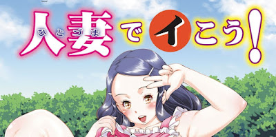 人妻でイこう！ raw zip dl