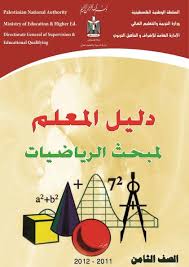 دليل معلم رياضيات فصل أول صف عاشر متقدم دليل معلم رياضيات فصل أول صف عاشر متقدم