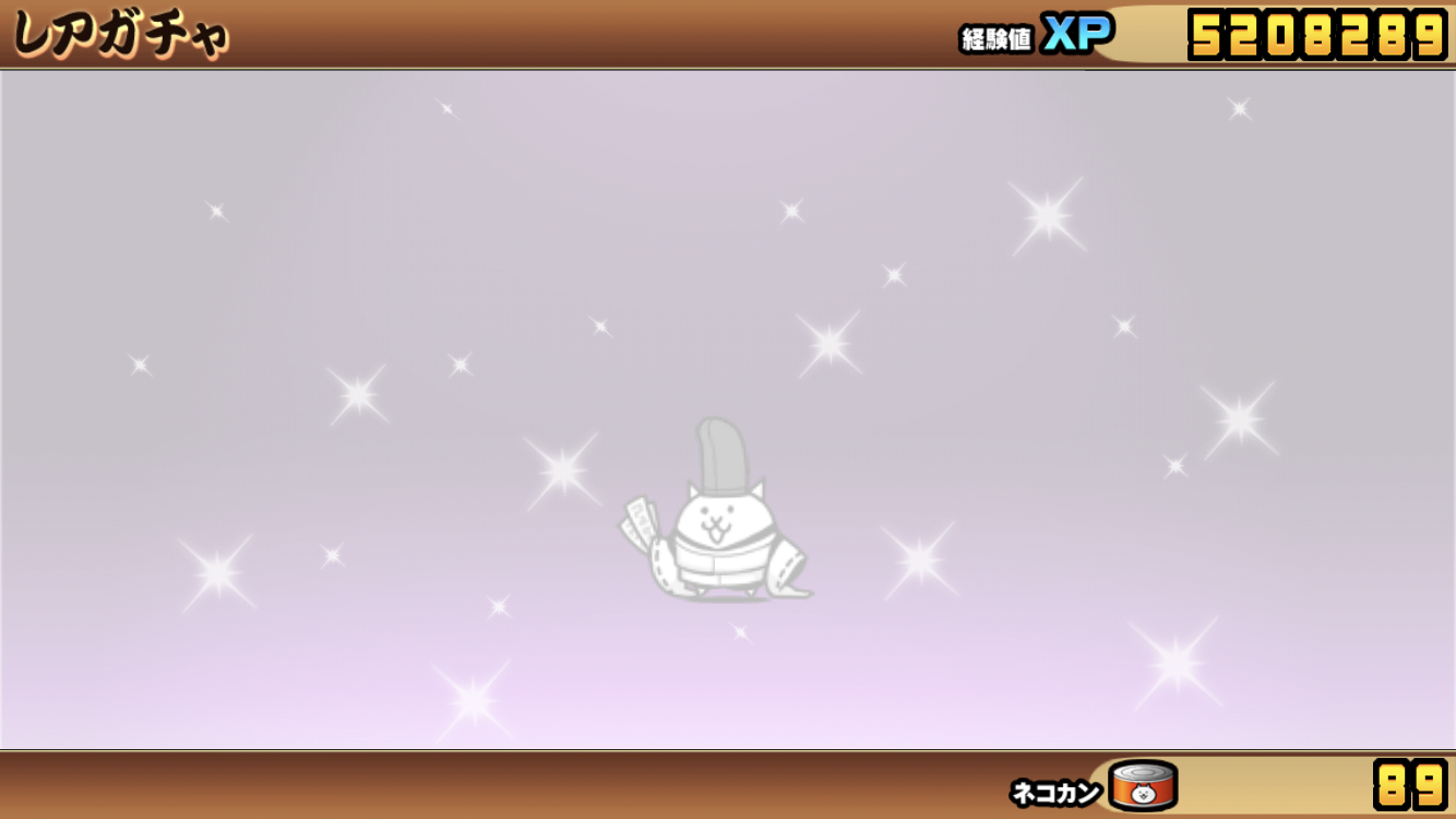 にゃんこ大戦争 エレメンタルピクシーズの新伝説レアが欲しかったので怒涛のレアチケット５連してみた結果 幻の精霊ルミナ 適当イズム