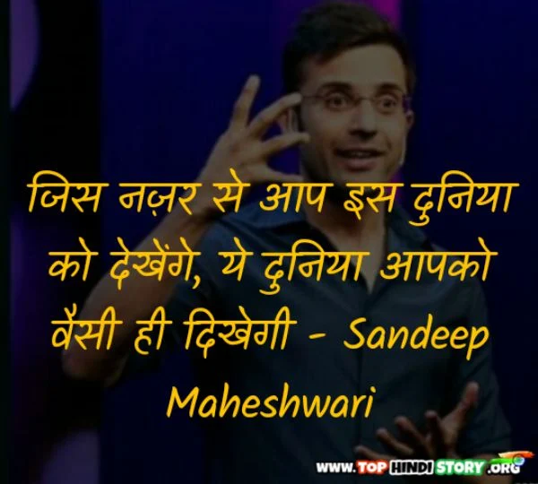 Sandeep Maheshwari Inspiring Quotes Hindi