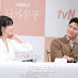 Park Bo Gum Tentang Song Hye Gyo : "Dia Cantik Dalam Segala Hal"