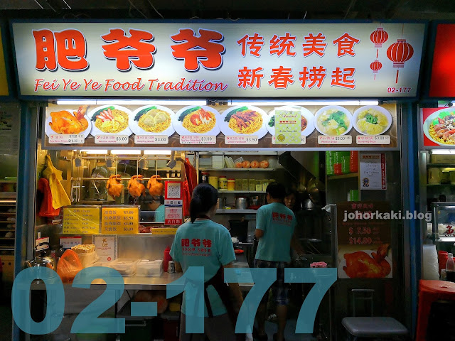 Fei Ye Ye 肥爷爷 Wanton Noodle with Soya Sauce Chicken in Chinatown Complex Fei-Ye-Ye-肥爷爷-Wanton-Noodle-Soya-Sauce-Chicken-Chinatown-Complex