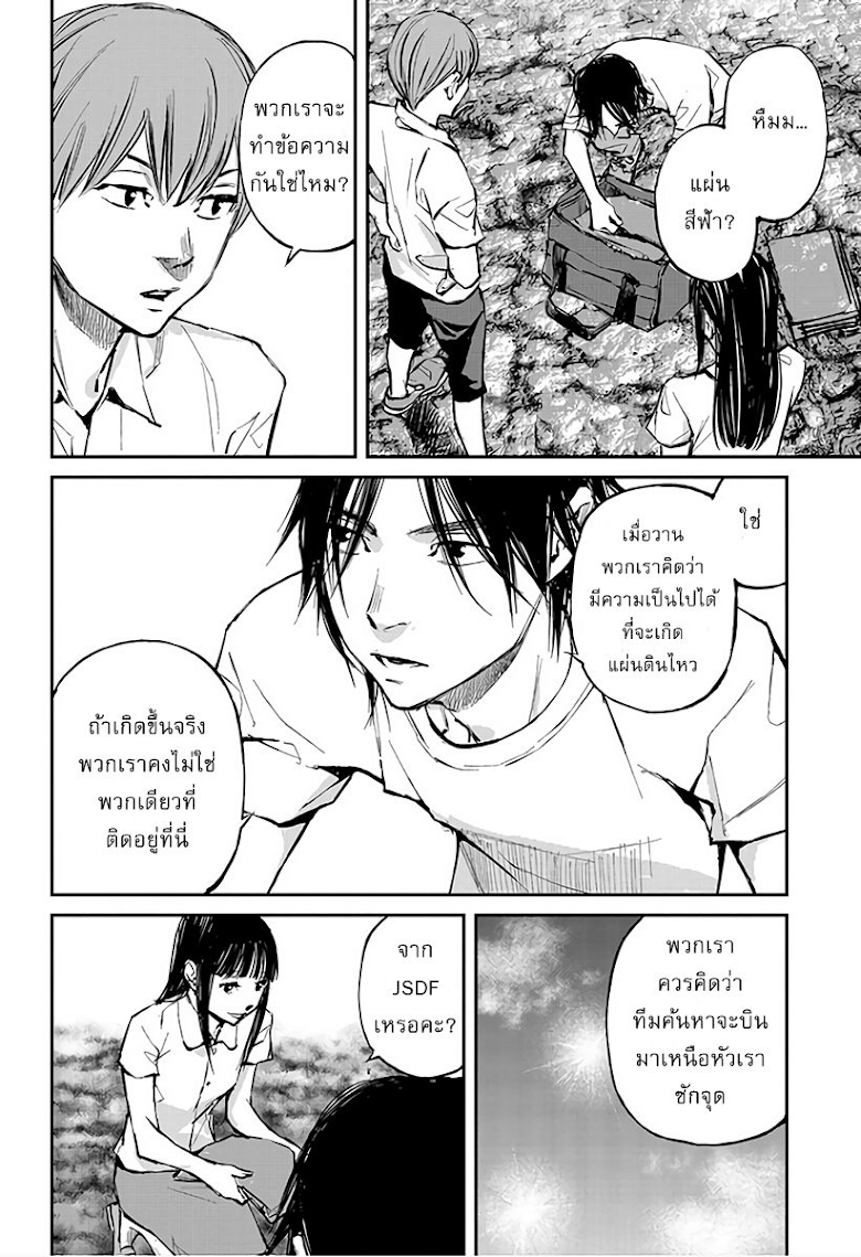 Hotarubi no Tomoru Koro ni - หน้า 22