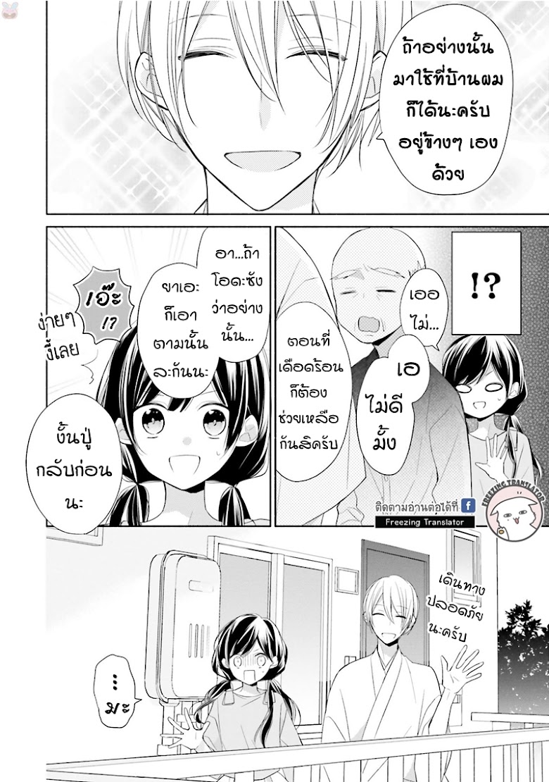 Tsugi Wa Sasete Ne - หน้า 4
